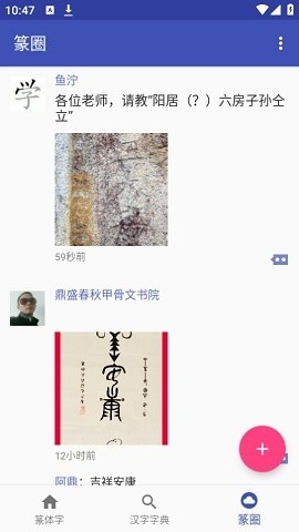 篆体字转换器app下载