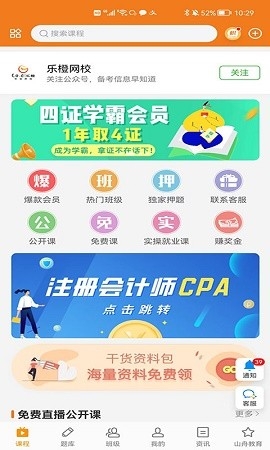 乐橙网校题库app下载