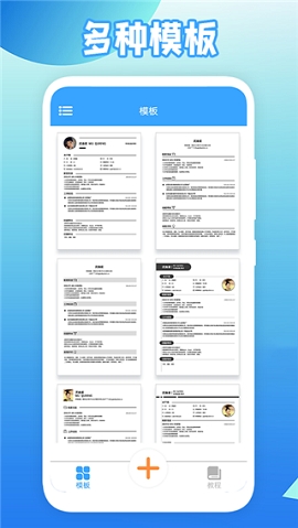 全民简历app下载