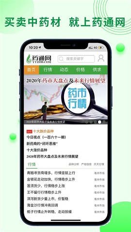 药通网app官方版下载最新版