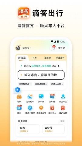 滴答出行顺风车下载