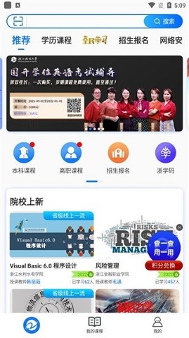 在浙学app下载官方版