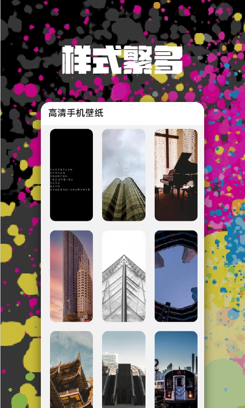 高清手机壁纸app下载安装