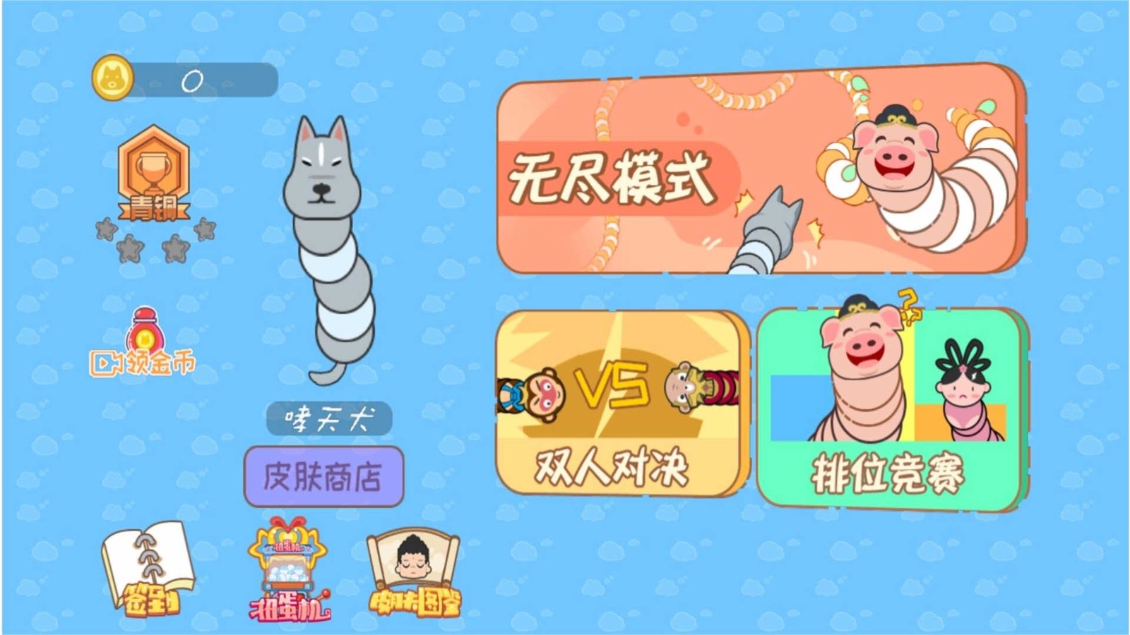 贪吃生肖蛇官方版下载