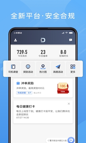 单多多助手司机端官方版下载