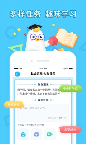 畅言晓学app下载学生端
