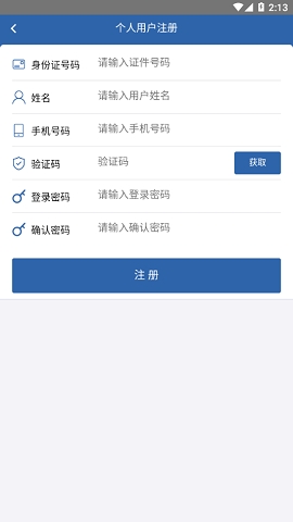 从业自助app下载