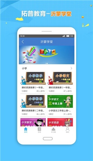 拓普教育云平台下载