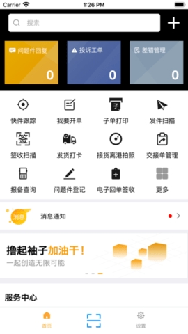 安能快运APP官方版下载