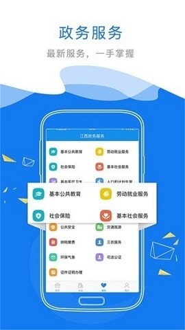 赣政通app手机版