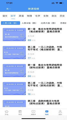 新教育学生端app官方版下载
