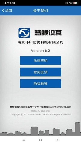 慧眼识诈app下载官方版