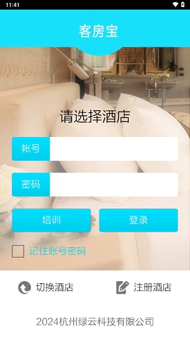客房宝安卓版app下载