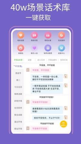 高情商输入法app安卓版