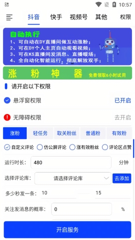 看播助手app最新版下载