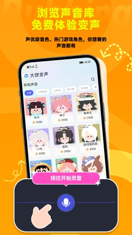 大饼ai变声器免费版下载