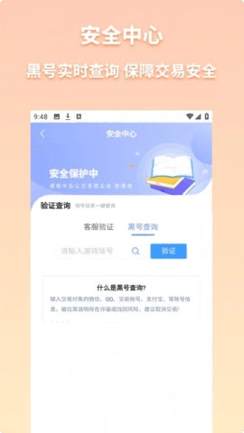 收好号app下载