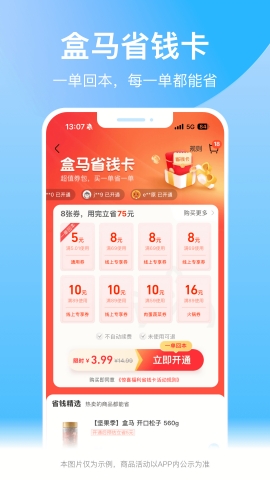 盒马2025最新版