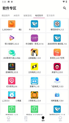 问鼎软件库app下载安装
