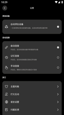 酷玩灯控app官方下载