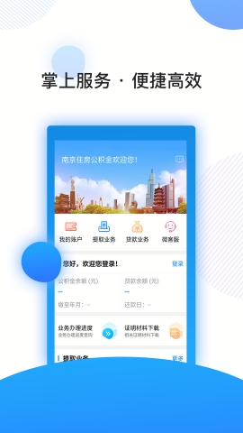 南京公积金app下载官方