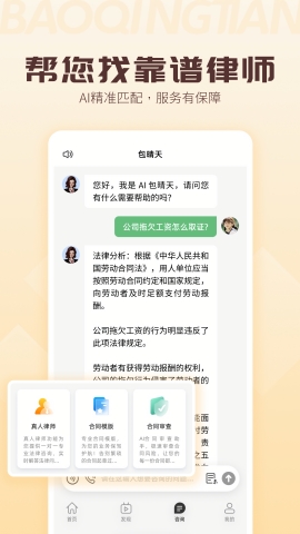 包晴天app下载免费