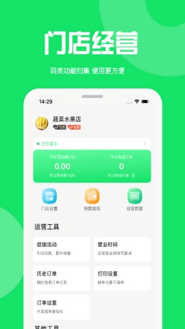 万集荟商家版APP安卓版下载