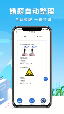 巧学错题本app安卓版下载