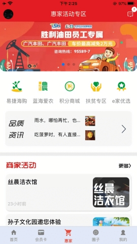 胜利职工e家最新版下载