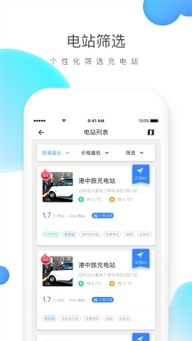 云杉智慧充电app下载