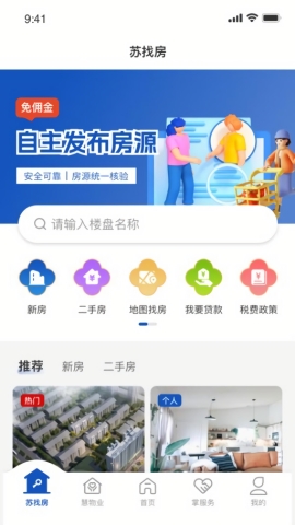 苏住房app下载官方