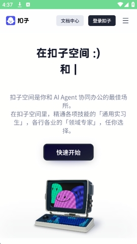 扣子空间app官方手机版下载安装