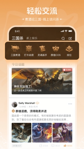 三国咸话app官方版下载