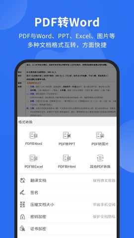 福昕PDF阅读器APP