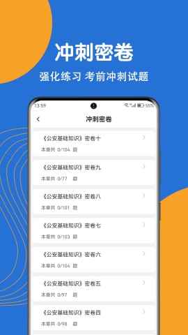 公安基础知识刷题狗app下载