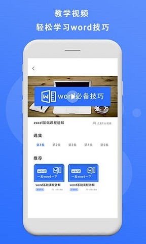 熊猫办公word模板下载