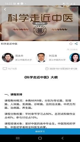 人卫慕课APP官方版下载