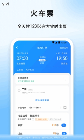 顺风车拼车平台app下载