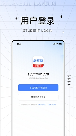 助学帮app查成绩下载