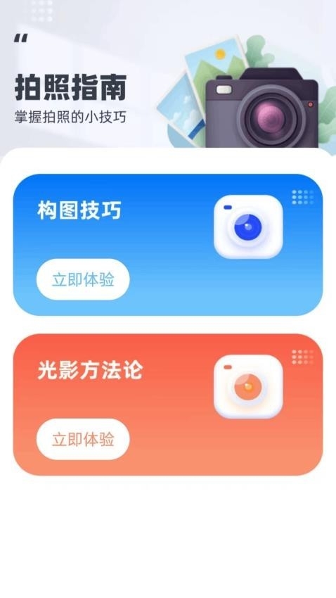 夕阳红相机下载最新版2025