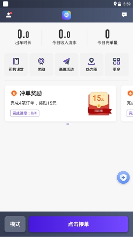 旅程司机端app下载
