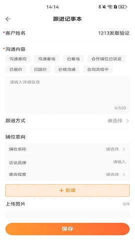万达智慧商业商管版下载