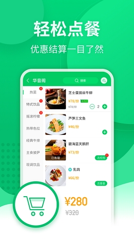 点餐宝app下载安装免费