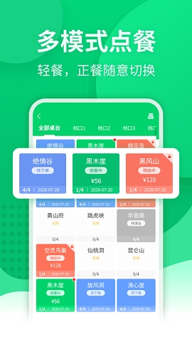 点餐宝app下载安装免费
