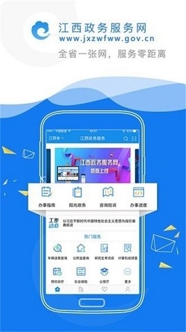赣政通app手机版