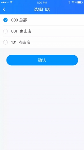 店务通app下载安装