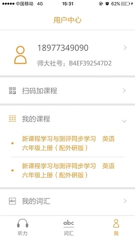 独秀学堂英语听力app下载