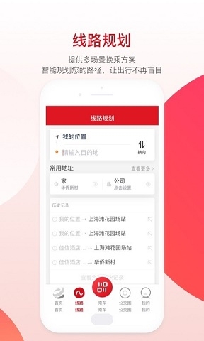 烟台公交出行app下载