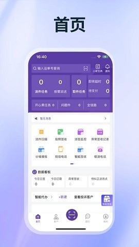 圆通行者最新版本