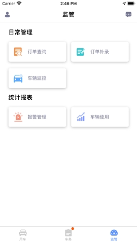 和车队v3官方版下载